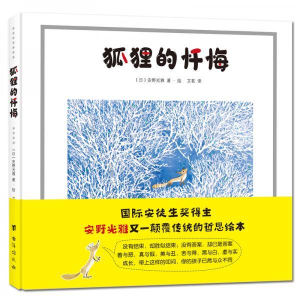 狐狸的忏悔