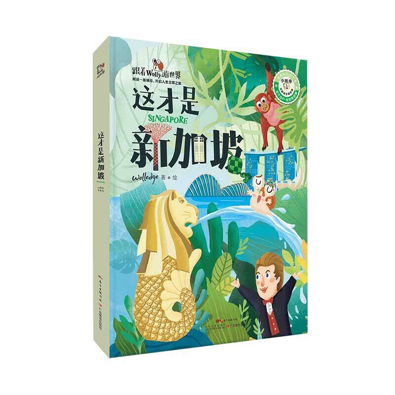 跟着wolly游世界・这才是新加坡
