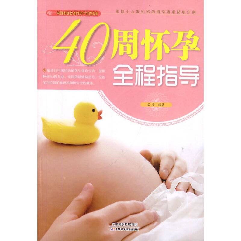 40周怀孕全程指导