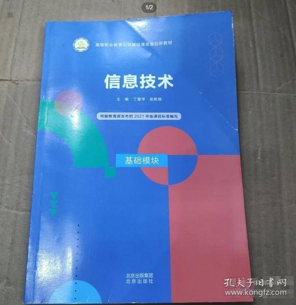 信息技术