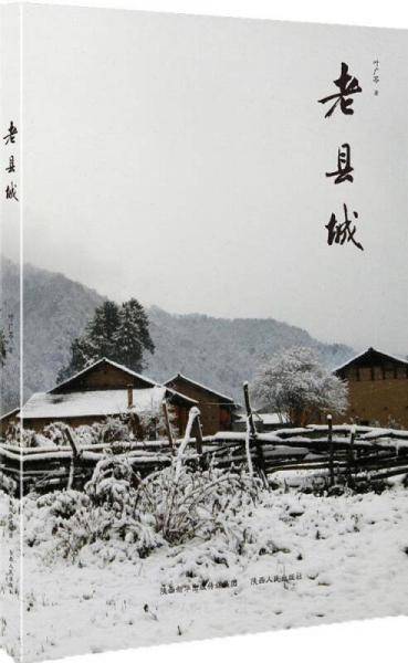 老县城