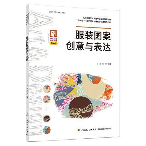 服装图案创意与表达（）