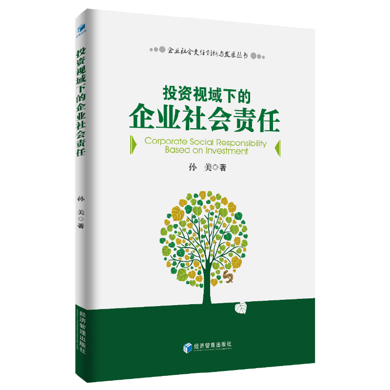 投资视域下的企业社会责任