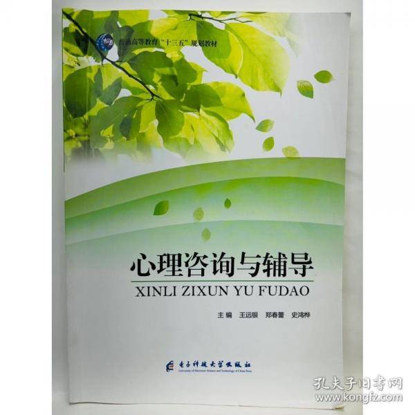 心理咨询与辅导