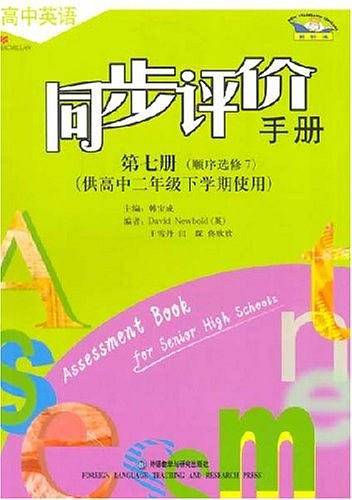 高中英语(第七册)同步评价手册(供高中二年级下学期使用)(新标准)选修7
