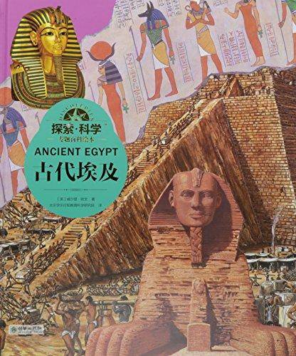 古代埃及