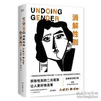 消解性别