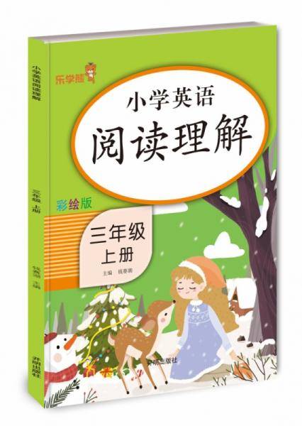小学英语阅读理解三年级（上册）