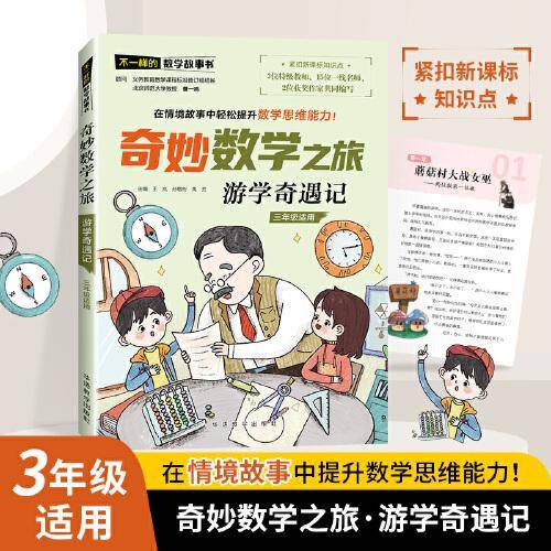 奇妙数学之旅·游学奇遇记
