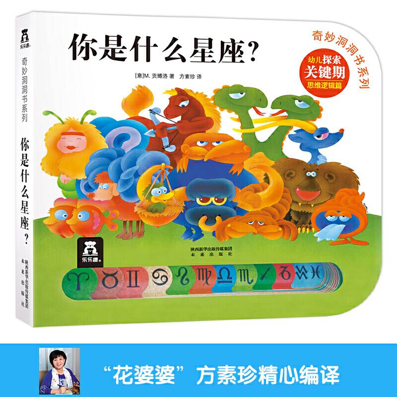 奇妙洞洞书系列：你是什么星座？