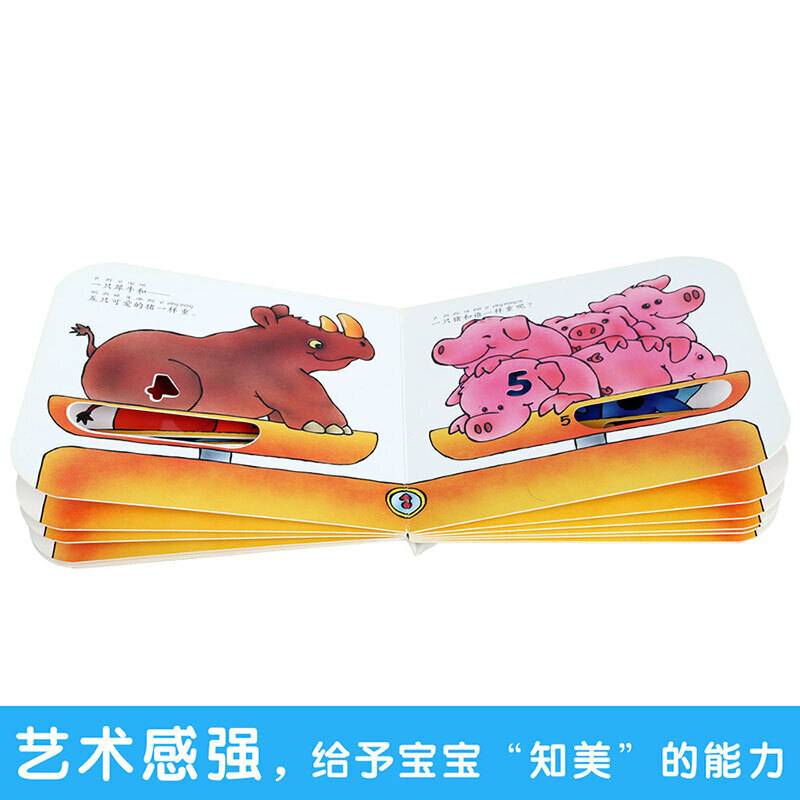 奇妙洞洞书系列：谁和谁一样重？