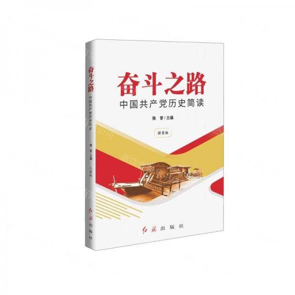 奋斗之路