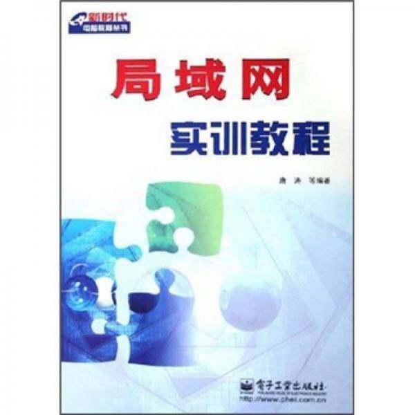 局域网实训教程