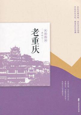 老重庆