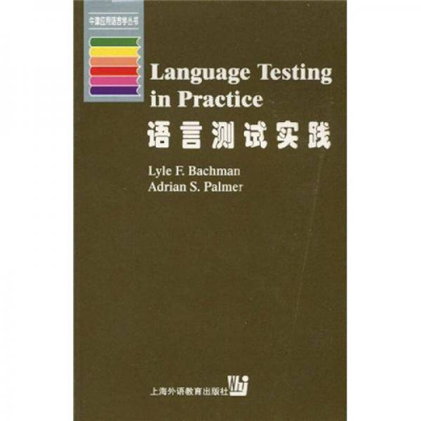 语言测试实践