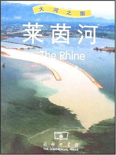 莱茵河-大河之旅