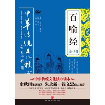 百喻经全集
