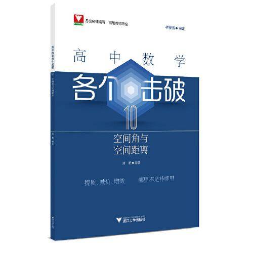 高中数学各个击破10（空间角与空间距离）