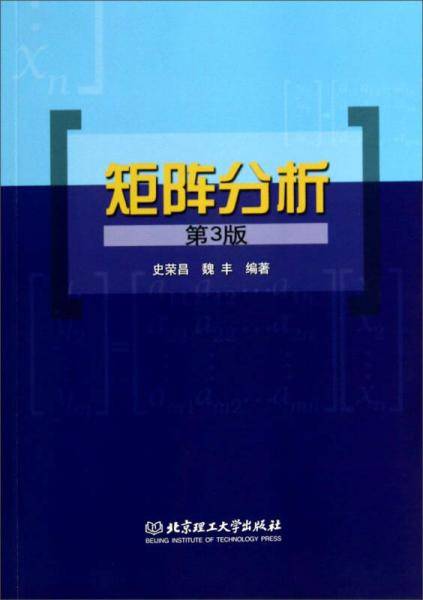 矩阵分析