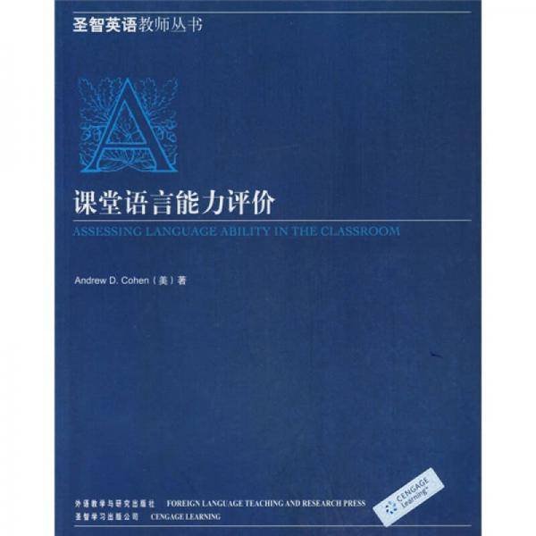 课堂语言能力评价