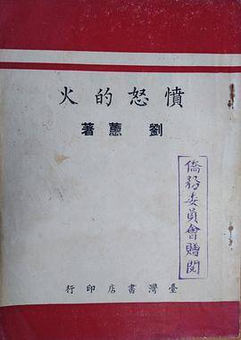 愤怒的火