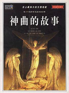 神曲的故事