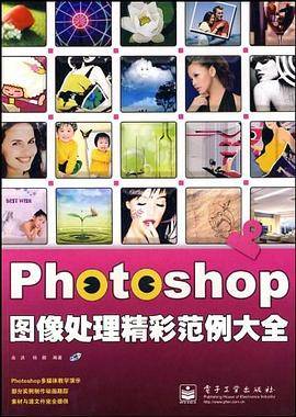 Photoshop图像处理精彩范例大全