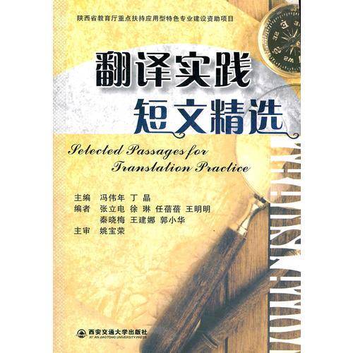 翻译实践短文精选