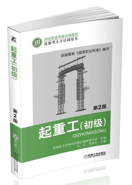 起重工