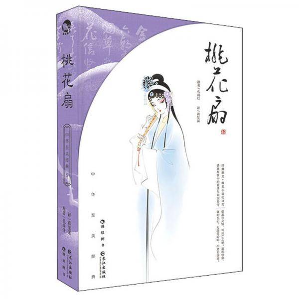 桃花扇