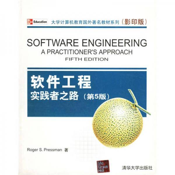 软件工程