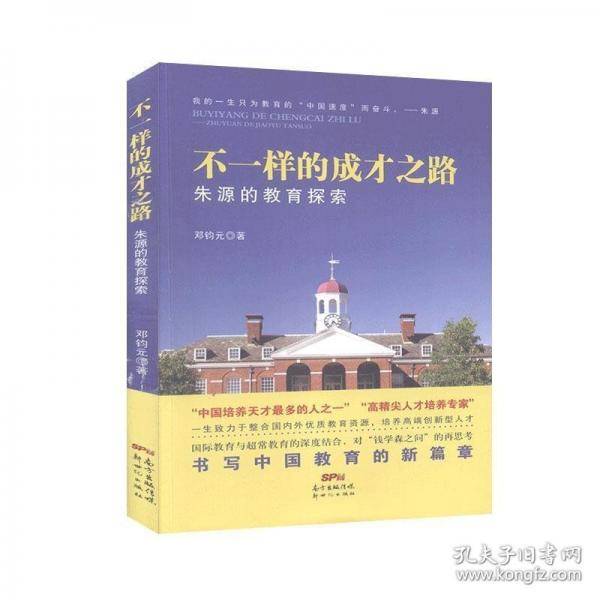 不一样的成才之路 朱源的教育探索