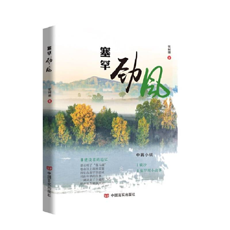 塞罕劲风