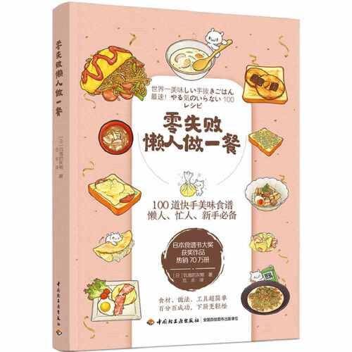 零失败懒人做一餐