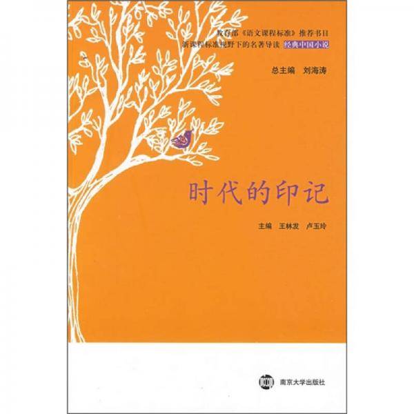 时代的印记