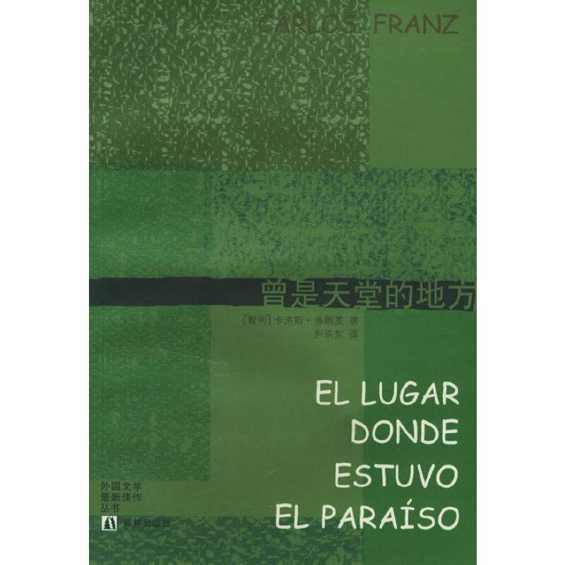 曾是天堂的地方