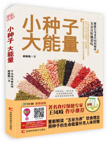 小种子 大能量