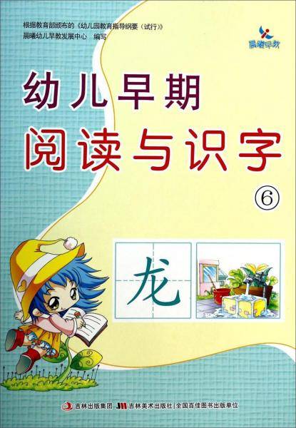 幼儿早期阅读与识字（6）