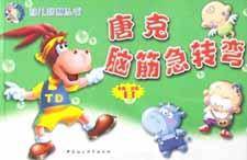 唐克脑筋急转弯(卡通注音B卷)