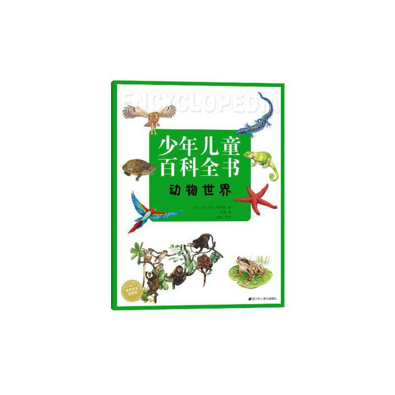少年儿童百科全书动物世界