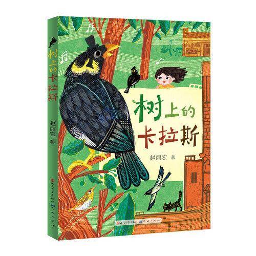 树上的卡拉斯
