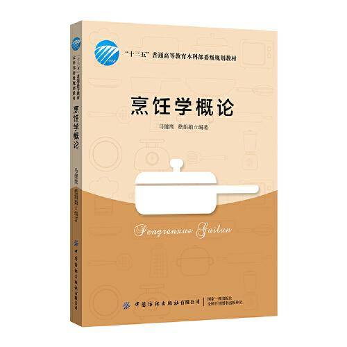 烹饪学概论