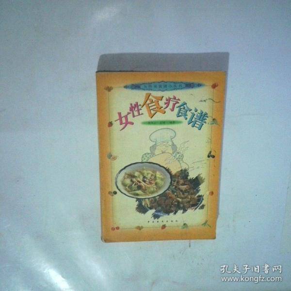 女性食疗食谱