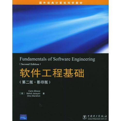 软件工程基础