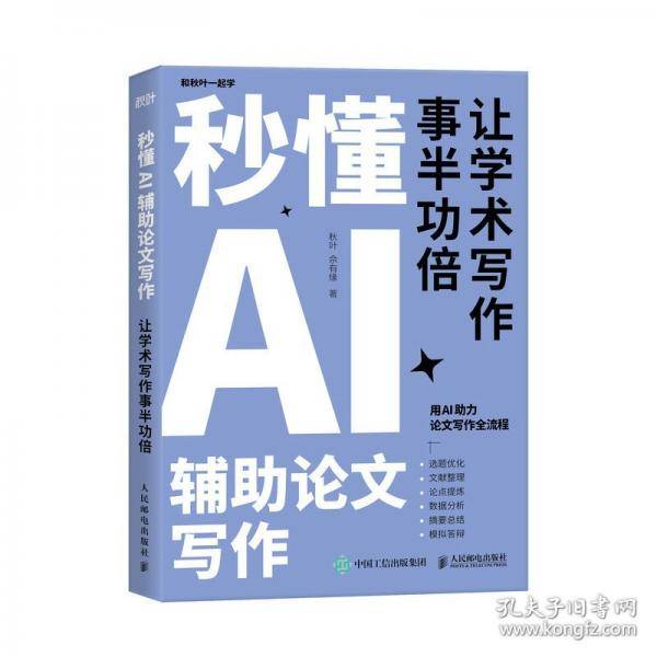 秒懂AI辅助论文写作