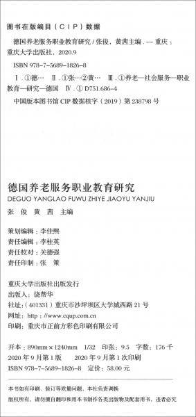 德国养老服务职业教育研究