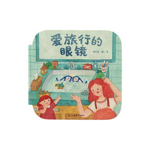 爱旅行的眼镜