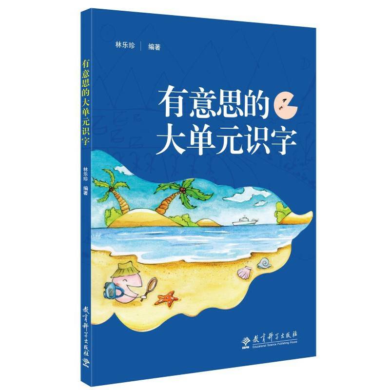 有意思的大单元识字