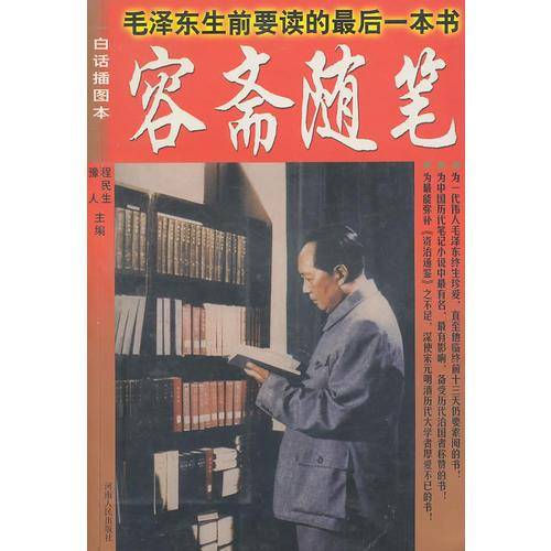 毛泽东生前要读的最后一本书
