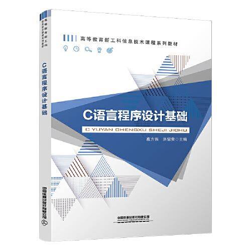 C语言程序设计基础
